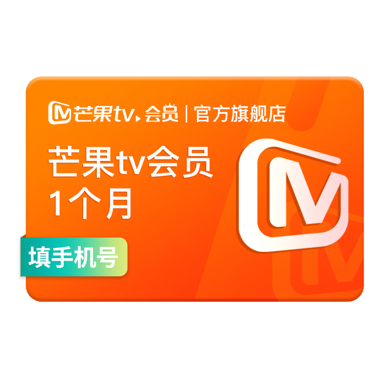 学生会员：芒果TV 会员1个月 不支持电视 11元