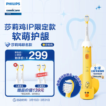 PHILIPS 飞利浦 HX2472/01 电动牙刷 莎莉鸡联名