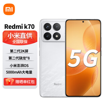 Redmi 红米 K70 5G手机 12GB+256GB 晴雪 ￥2399