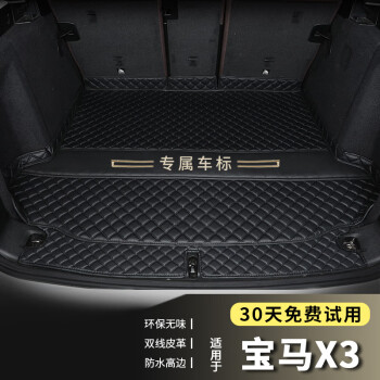 端目 专用于 宝马X3后备箱垫 22 23 24款 宝马 X3 尾箱垫子 黑色 单垫