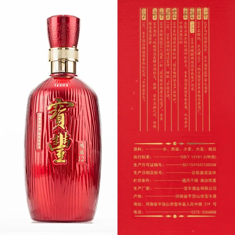 宝丰 鸿运 50度 清香型 白酒500ml*2瓶　 券后66.11元