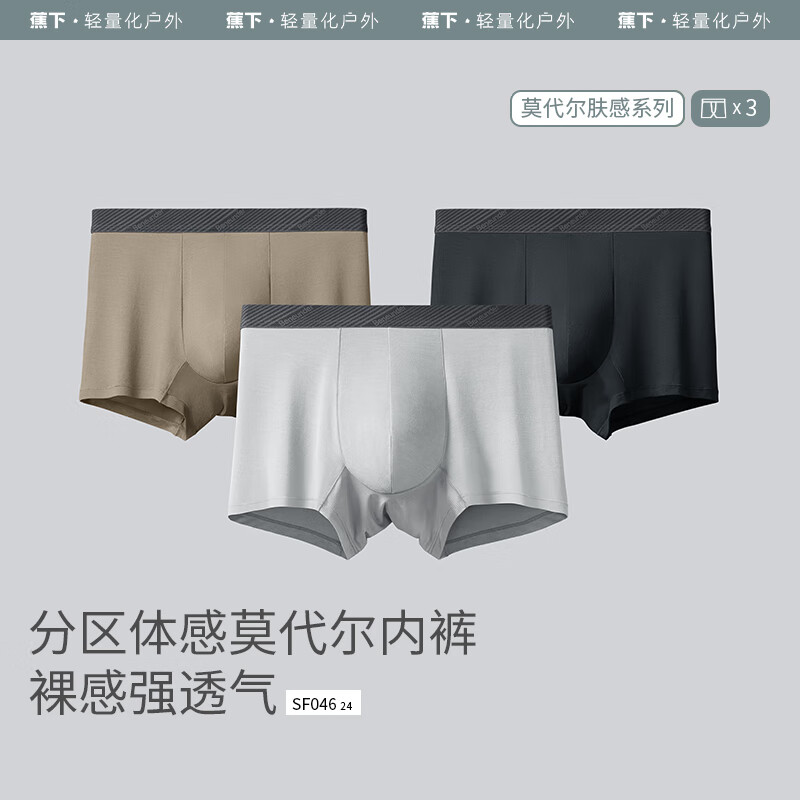 Beneunder 蕉下 莫代尔男士内裤 3条装 券后64.61元