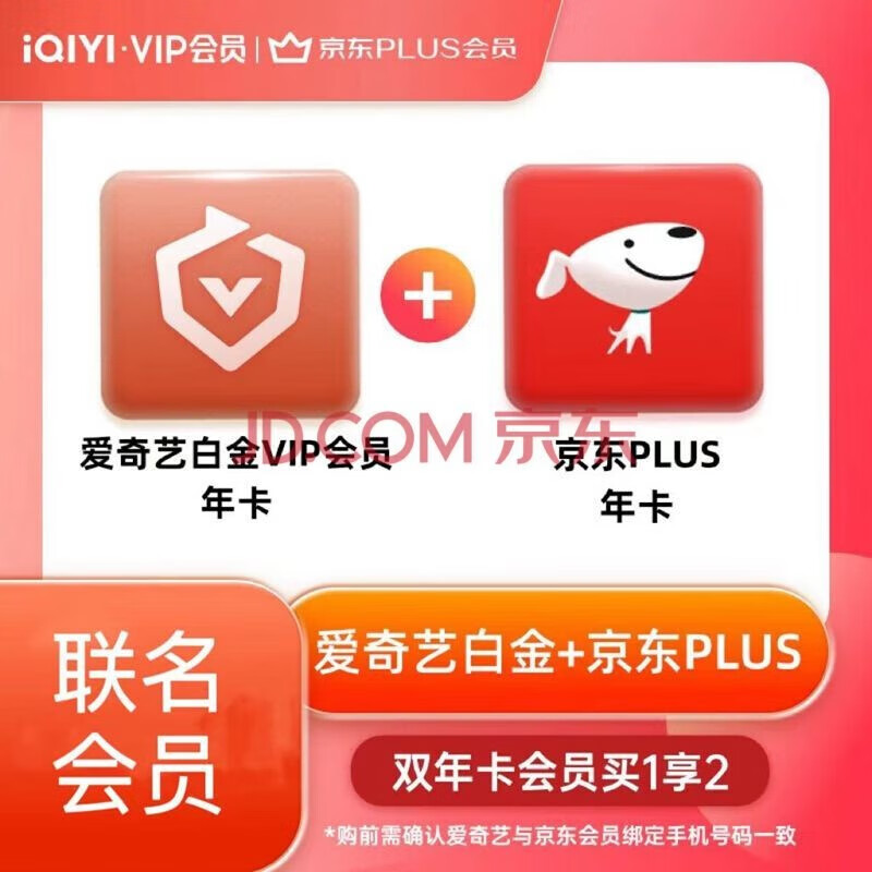 iQIYI 爱奇艺 白金会员年卡+京东plus年卡 支持电视端 268元