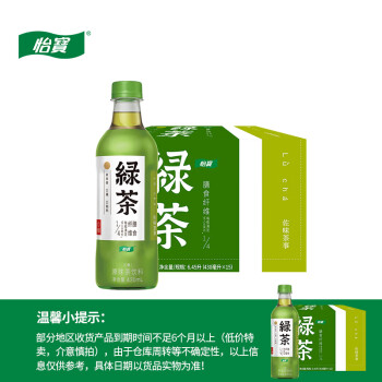 C'estbon 怡宝 佐味茶事 绿茶 原味茶饮料430ml*15整箱装