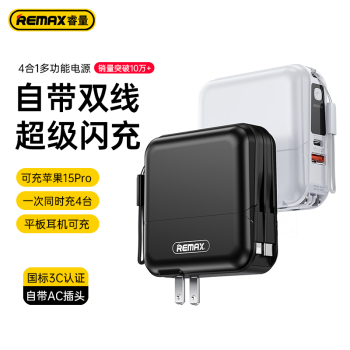 REMAX 睿量 RPP-20 移动电源充电器数据线支架四合一 黑色 15000mAh Type-C 18W 双向快充