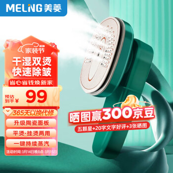 MELING 美菱 MG-S2108 挂烫机