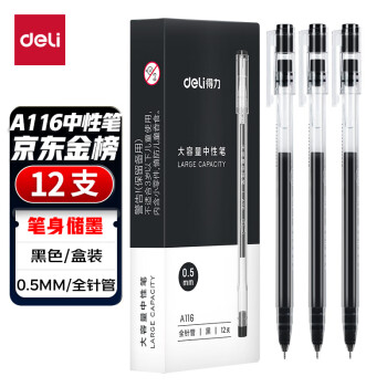 deli 得力 A116 拔帽中性笔 黑色 0.5mm 12支装