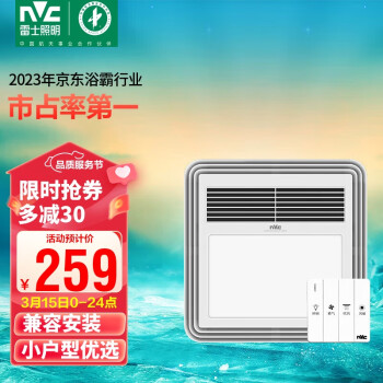 雷士照明 雷士（NVC）风暖浴霸LED照明换气吹风多功能卫生间浴室暖风机兼容安装