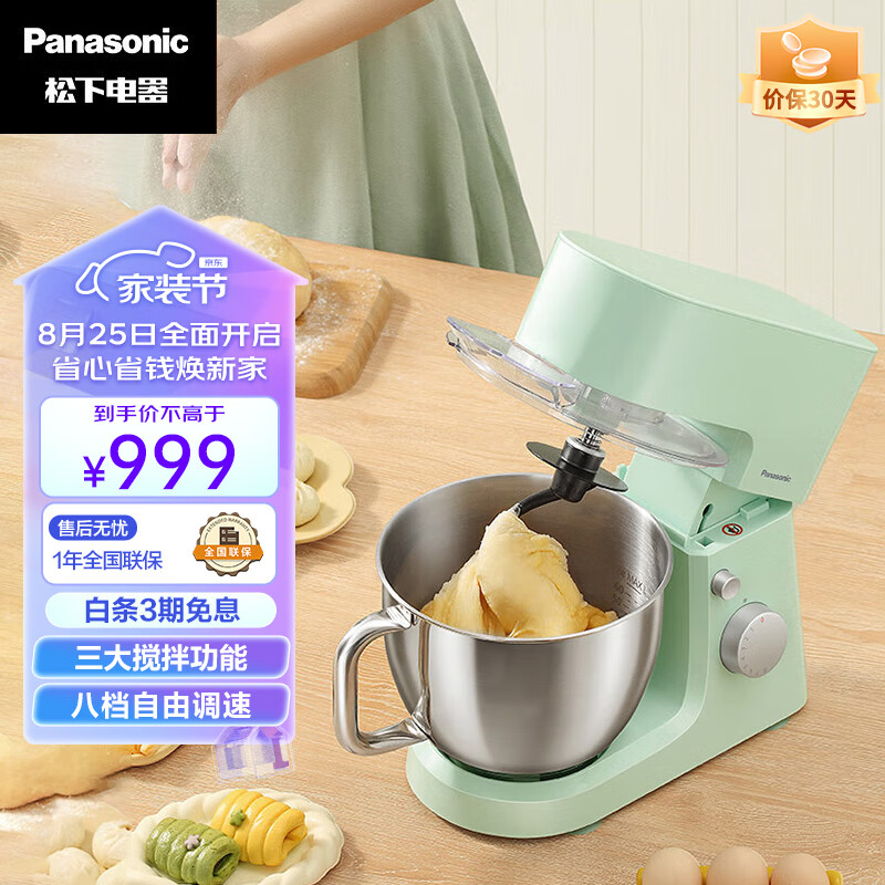 Panasonic 松下 家用全自动多功能和面厨师料理机 MK-CM300 券后650元