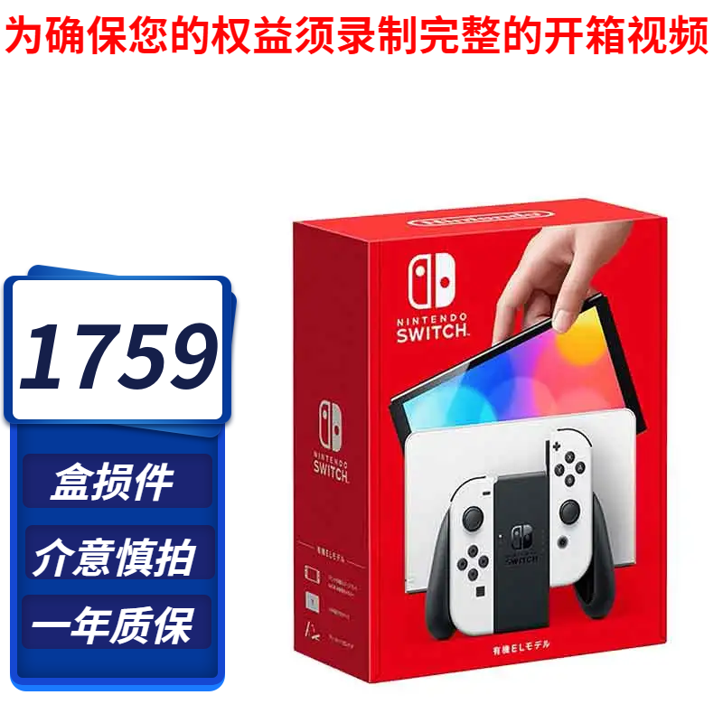 Nintendo 任天堂 Switch OLED 游戏机 日版 黑白 1759元