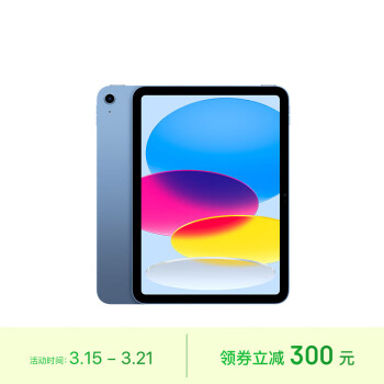 Apple 苹果 iPad 10.9英寸平板电脑 （256GB S MPQ93CH/A） 蓝色