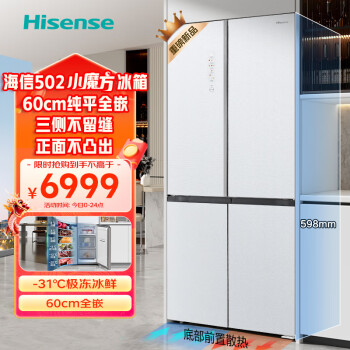 Hisense 海信 60cm全嵌系列502L全空间除菌净味奶油白玻璃面板十字门冰箱BCD-502WMG1DPU