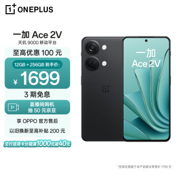 OnePlus 一加 Ace 2V 5G手机 12GB+256GB 黑岩