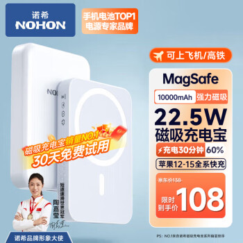 NOHON 诺希 Magsafe磁吸充电宝苹果PD20W 10000mAh适用苹果15ProMax/14/13/12手机