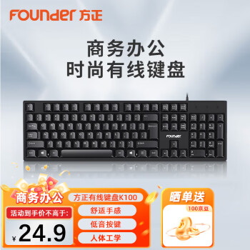 方正Founder 方正（Founder）有线键盘 K100 键盘 商 单键盘