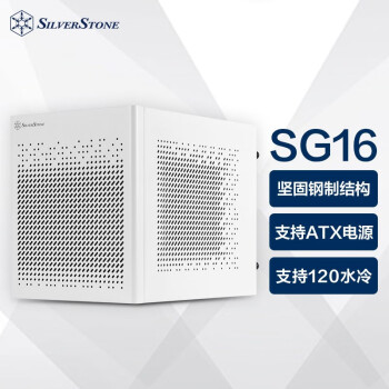 银欣 SST-SG16W MINI-ITX机箱 非侧透 白色