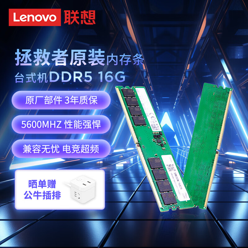 Lenovo 联想 拯救者 16G 5600MHZ DDR5 台式机内存条 三星成品条 券后319元