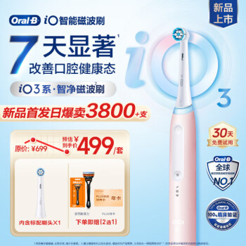 Oral-B 歐樂-B 歐樂B成人智能電動牙刷 iO3智凈磁波刷 iO系列博朗技術(shù)深度自動清潔送男生送新人送新娘新婚禮物