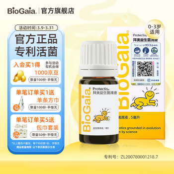 BioGaia 拜奥 益生菌滴剂经典版5ml/瓶 瑞典进口  0-3岁可用的益生菌  罗伊氏乳杆菌