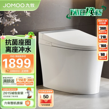 JOMOO 九牧 ZS360A 全自动智能坐便器 305mm坑距