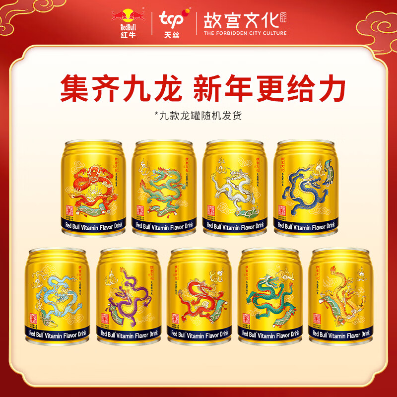 Red Bull 红牛 维生素风味饮料 250ml*24罐 96.8元