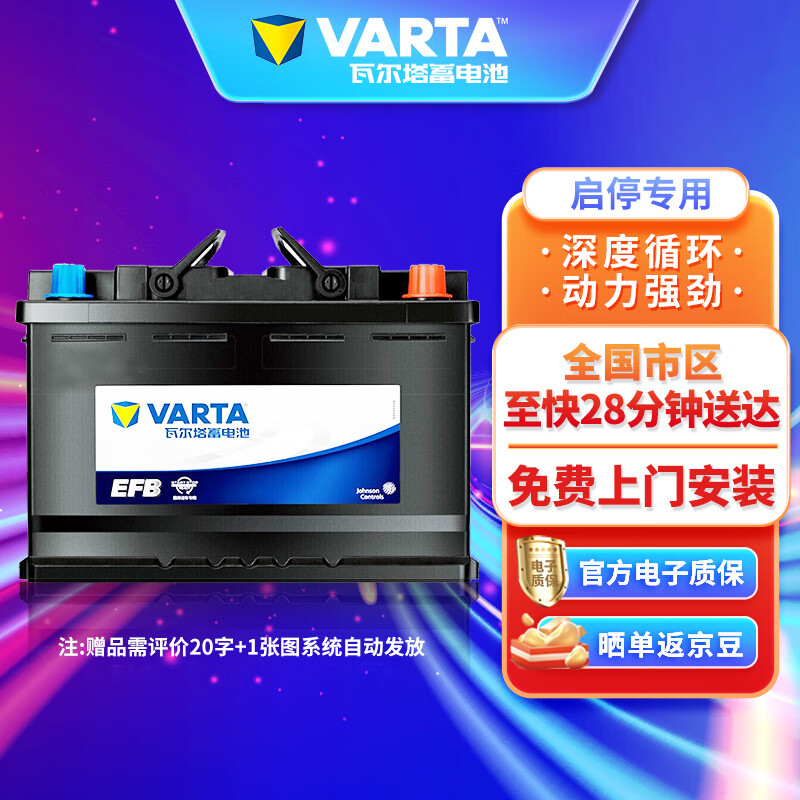 VARTA 瓦尔塔 EFB系列 H6 汽车蓄电池 12V 70AH 501.5元