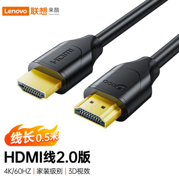 Lecoo 联想来酷 HDMI线2.0版 4K数字高清线0.5米3D视频线笔记本电脑机顶盒连接电视投影仪显示器数据线LKH0148