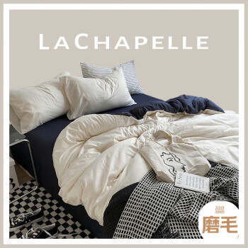 La Chapelle 磨毛四件套水洗棉1.5/1.8米床上用品床单被套200