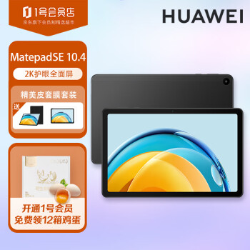 HUAWEI 华为 MatePad SE 10.4 英寸 2023 影音娱乐办公学习平板电脑 6G+128GB WiFi 曜石黑 皮套套装