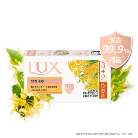 京东PLUS：LUX 力士 排浊除菌香皂(舒缓+幽莲)(3+2)X105G 5块 8.11元（双重优惠）