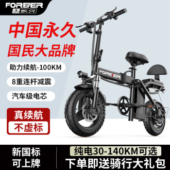 FOREVER  折叠电动车代驾电动自行车外卖电瓶车锂电池新国标 W8-汽车S电芯-8A-助力约80公里 ￥749