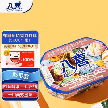 BAXY 八喜 冰淇淋 牛奶冰淇淋 布朗尼巧克力口味 500g