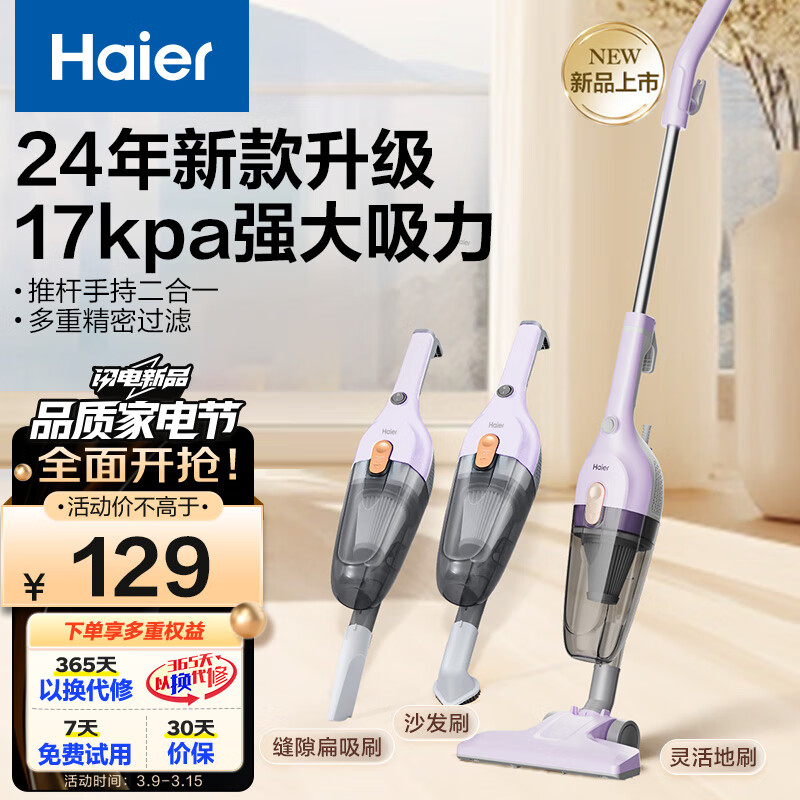 Haier 海尔 吸尘器家用 有线手持推杆二合一 大功率大吸力 轻量车辆清洁 宠物毛发清洁 HZ-L8P1 129元