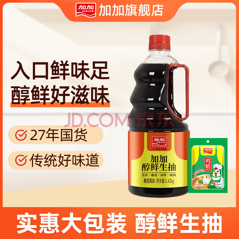 加加（JIAJIA）酱油 醇鲜生抽1.42kg  ￥9.9
