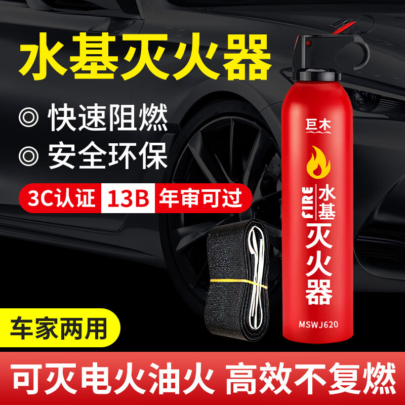 巨木 车载水基灭火器 620ml水基灭火器+固定带 17.71元