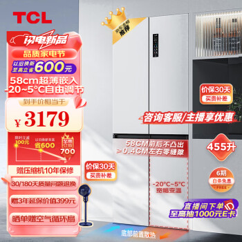 TCL 超薄零嵌系列 R455T9-UQ 风冷十字对开门冰箱 455L 韵律白
