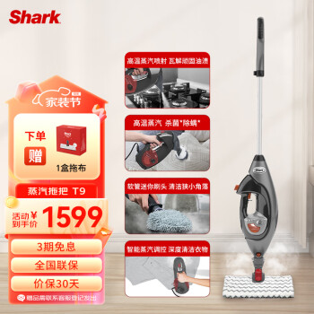 Shark 鲨客 T9 蒸汽拖把