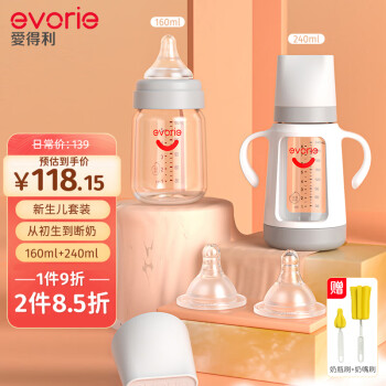 evorie 爱得利 160ml+240ml玻璃奶瓶礼盒 0到12个月宝宝奶瓶礼盒套装