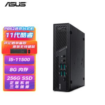 ASUS 华硕 PB62商用办公家用mini迷你主机台式机NUC微型小机箱电脑 (酷睿11代i5-11500 8G 256G)23.8英寸