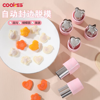 COOKSS 蝴蝶面模具婴儿辅食