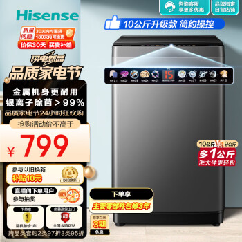 Hisense 海信 初彩系列 HB100DFC58 定频波轮洗衣机 10kg 钛晶灰