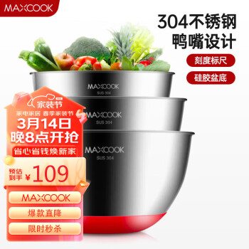 MAXCOOK 美厨 MCWA676 304不锈钢盆 三件套