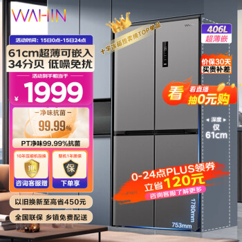 WAHIN 华凌 HR-426WSP 风冷十字对开门冰箱 406升 银灰色