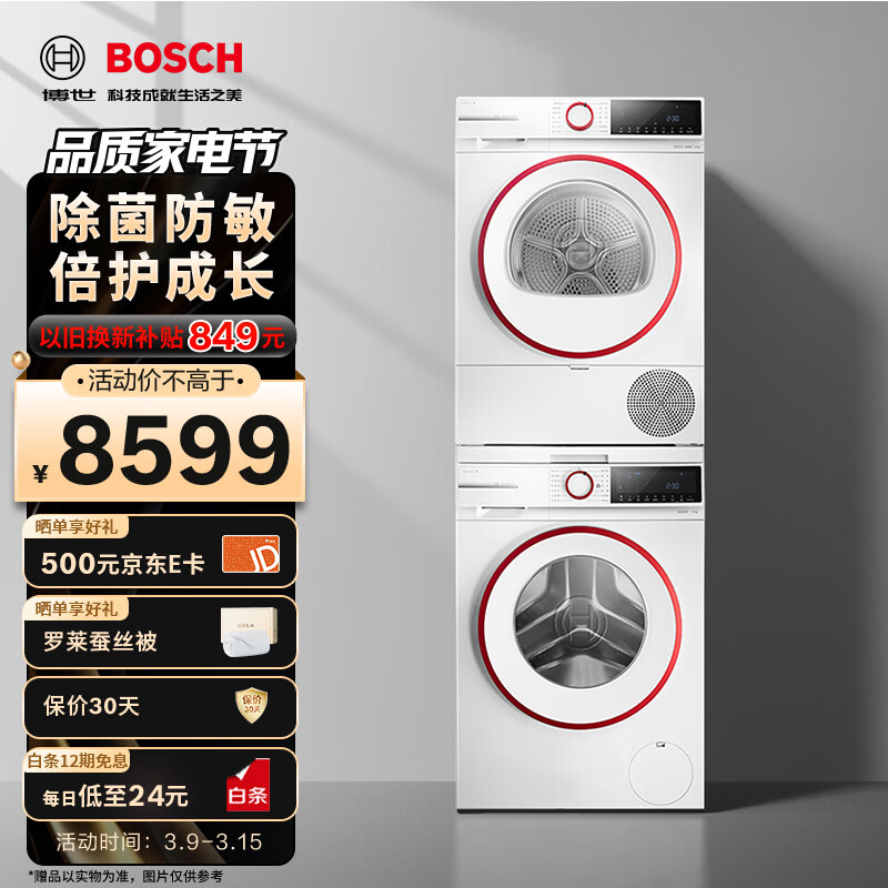 BOSCH 博世 洗烘套装木兰红 10KG全自动滚筒洗衣机变频家用 10kg热泵烘干机干衣机 Z01W+D02W 券后6773.6元