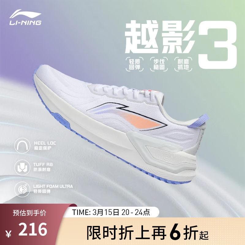 LI-NING 李宁 越影3丨跑步鞋男鞋减震回弹耐磨支撑网布透气专业保护跑鞋运动鞋 标准白-9 43 券后160元