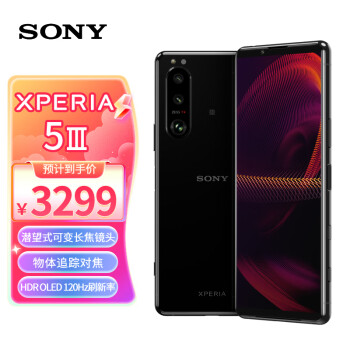 SONY 索尼 Xperia5 III 5G手机 8GB+256GB 黑色