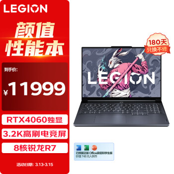 LEGION 联想拯救者 拯救者R9000X 2023款 七代锐龙版