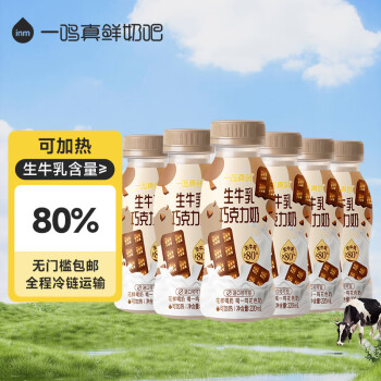 inm 一鸣 真鲜奶吧 巧克力生牛乳网红风味低温牛奶220ml*6瓶