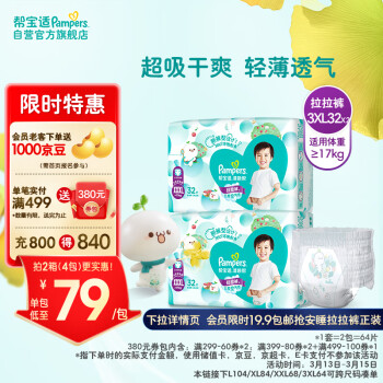 Pampers 帮宝适 清新帮 宝宝拉拉裤 XXXL64