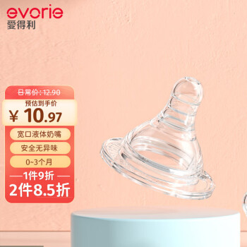 evorie 爱得利 奶嘴 宽口径奶嘴 液体硅胶婴儿奶嘴 (S号圆孔) 0-3个月 单只装